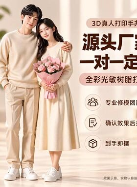 全彩3D真人打印手办定制礼品