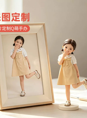 真人照片手办定制Q版3D打印人偶