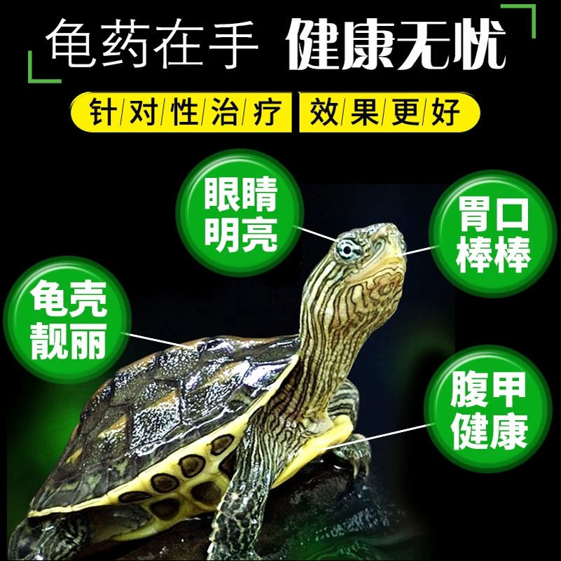 护龟液水巴西龟乌龟药常用护龟宝消炎杀菌腐皮烂甲白眼病护理通用 - 图1