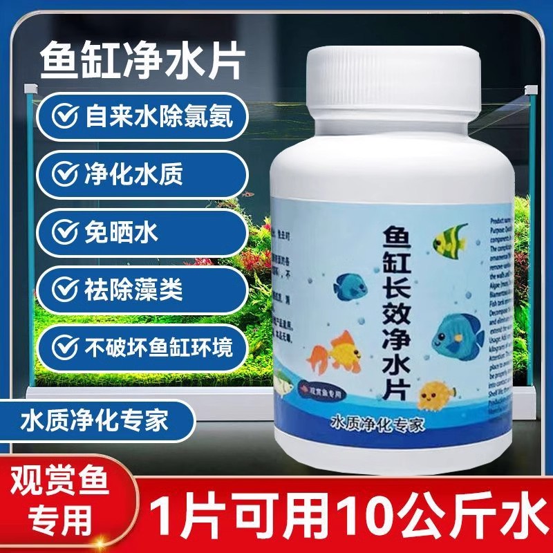 鱼缸净水片澄清澈净化水质除臭去腥鱼缸水族箱鱼池清水养鱼净水剂