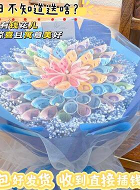 2025爆款七夕情人节免包半成品现金有钱花生日花束礼物送男女朋友