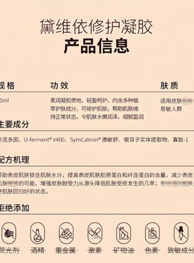 黛维依 268修护凝胶  刮码发货 美容院正品 包邮