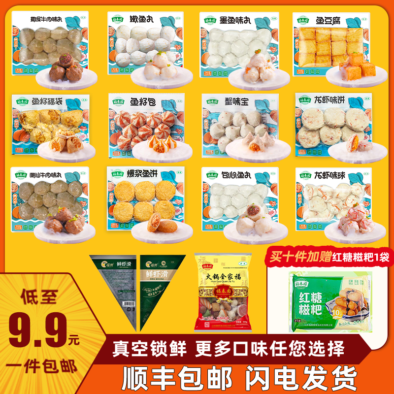 火锅食材中通 顺丰随机发货不接受指定快递介意慎拍清真火锅丸子