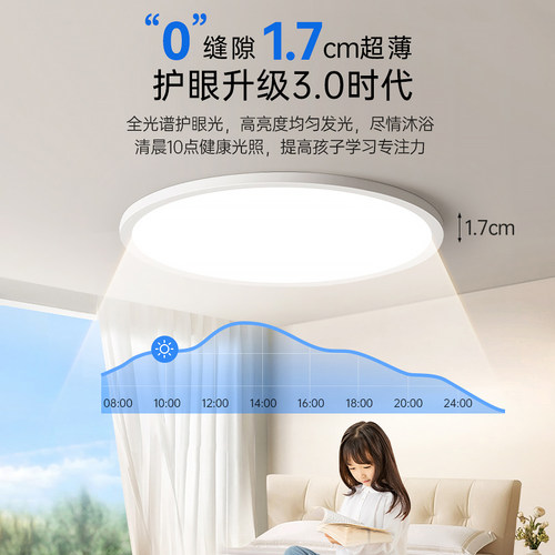箭牌超薄吸顶灯无缝隙护眼儿童房间灯具简约现代圆形书房主卧室灯 - 图1