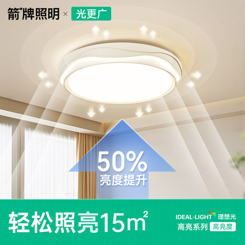 箭牌卧室灯2025新款护眼灯高亮主卧灯具简约现代房间灯led吸顶灯 - 图1