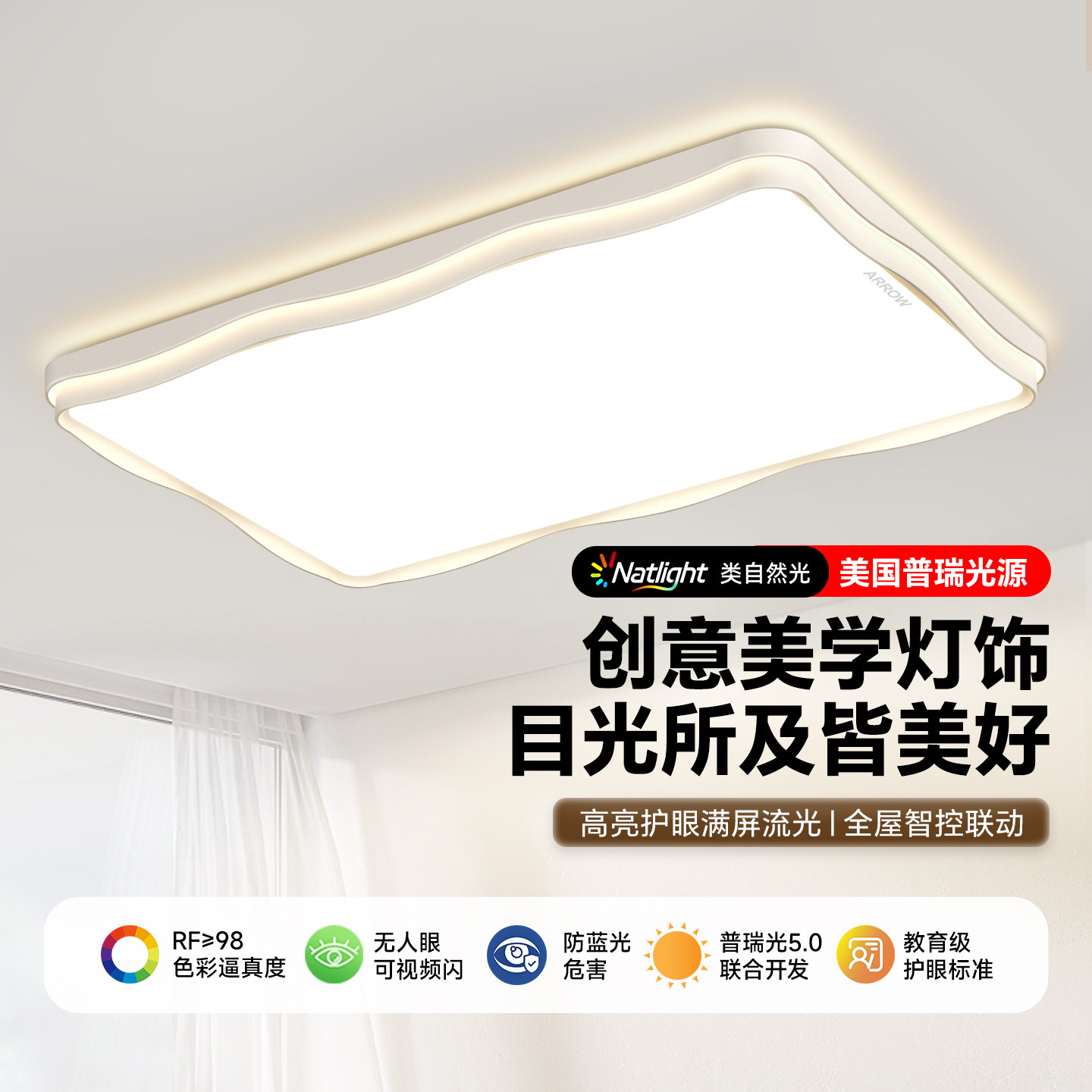 箭牌主客厅吸顶灯2025新款简约风护眼高端大气奶油风灯具全屋套餐,淘宝优惠券,粉丝福利购,淘宝优惠卷