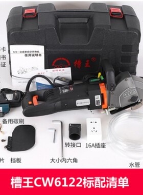 槽王开槽机水电安装一次成型混凝土带水无尘墙壁切割机开线槽神器