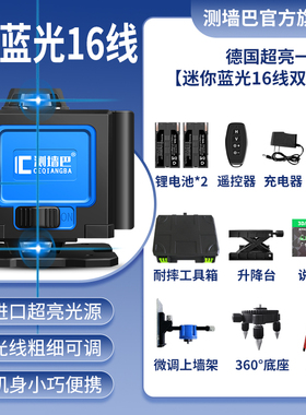 12线16线迷你水平仪室外小型激光红外线高精度强光细线贴墙地仪