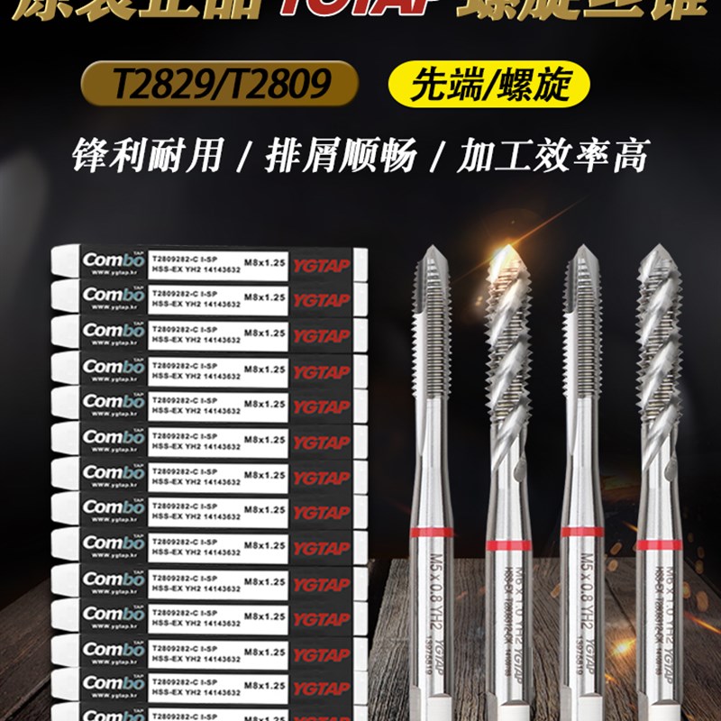 进口YG机用不锈钢铜铁铝用螺旋丝攻M2M3M4M5M6Q810m12先端丝锥 - 图1
