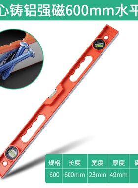 水平尺高精度实心铸铝强磁平水尺带磁小型迷你水平仪靠尺测量工具