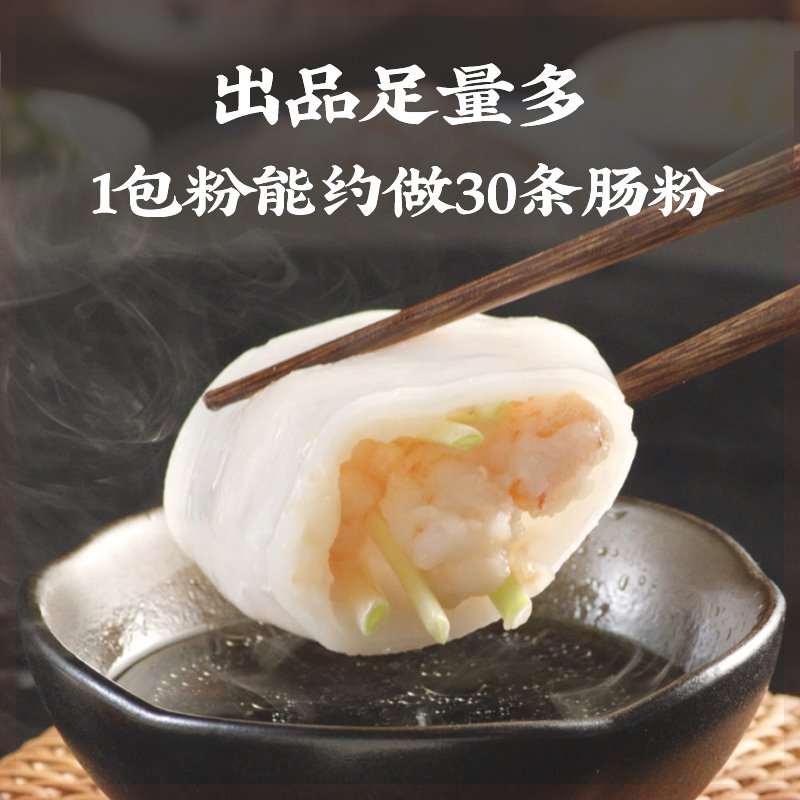 baisha/白鲨广东肠粉专用粉嫩滑肠粉预拌粉食用粘米粉广式早餐-图0