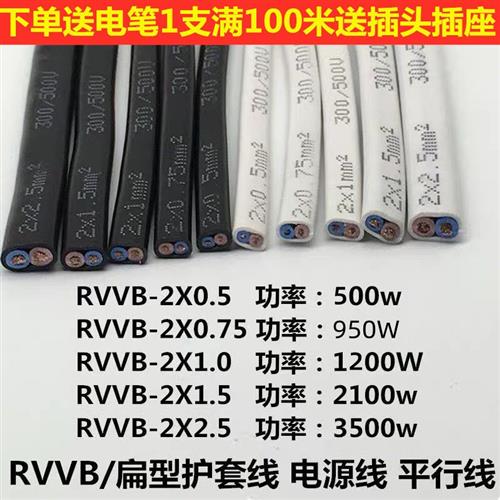 纯铜芯扁形护套线二芯2家用软线电缆1.5平方2.5芯双线电线0.5电源