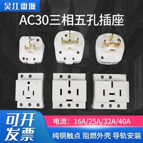 AC30模数化插座380V三相五线孔插头16A25A32A40A导轨式配电箱插座 - 图0