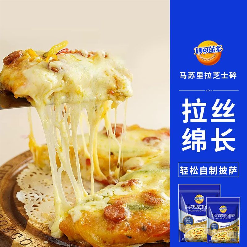 妙可蓝多马苏里拉芝士碎450g拉丝奶酪条家用披萨焗饭商用烘焙原料 - 图0