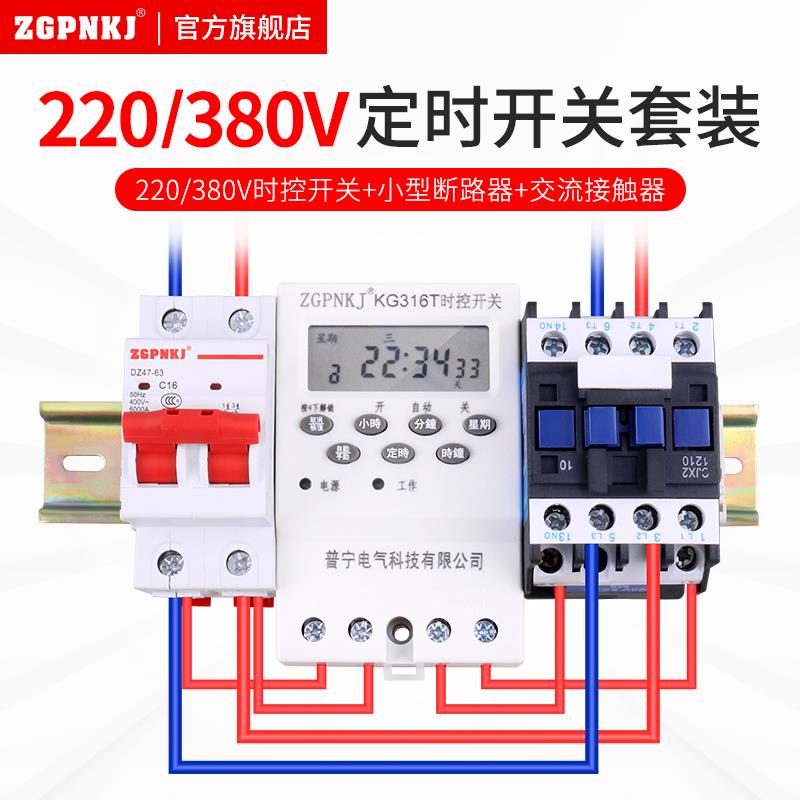 微电脑时控开关220V增氧机水泵通风机单相定时开关断电订时间控制