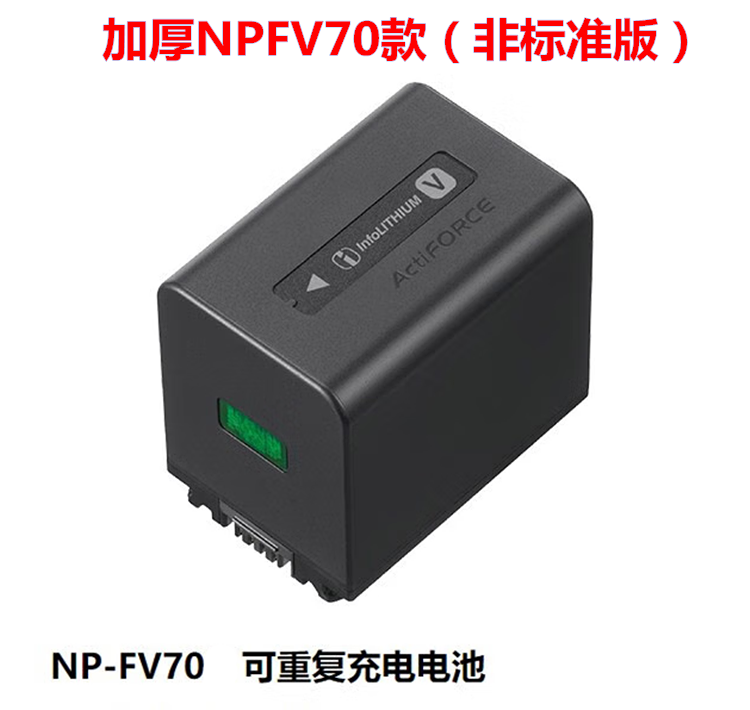 适用索尼FDR-AX40 AX45 AX60 AX700 AX100E高清摄像机电池NPFV70-图3