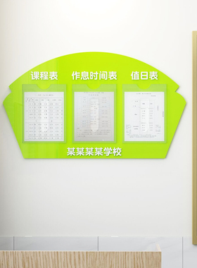 教室墙面课程表展示板 幼儿园黑板报布置 亚克力防水墙贴