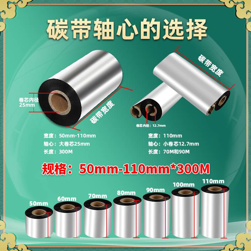 墨带通用TSC标签机T-4502E蜡基碳带T-4503E耗材50-110mm*300m条码 - 图3