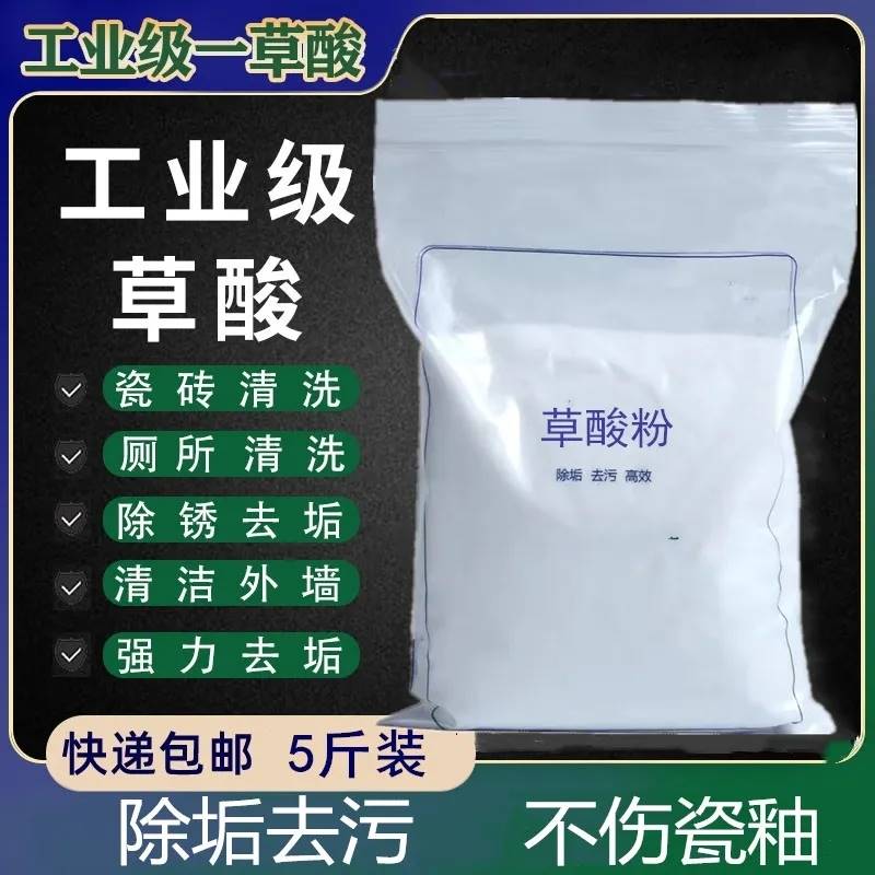 草酸粉高浓度三元除垢剂清洁瓷砖观赏石洗衣除锈清洗AR5斤分析纯 - 图1