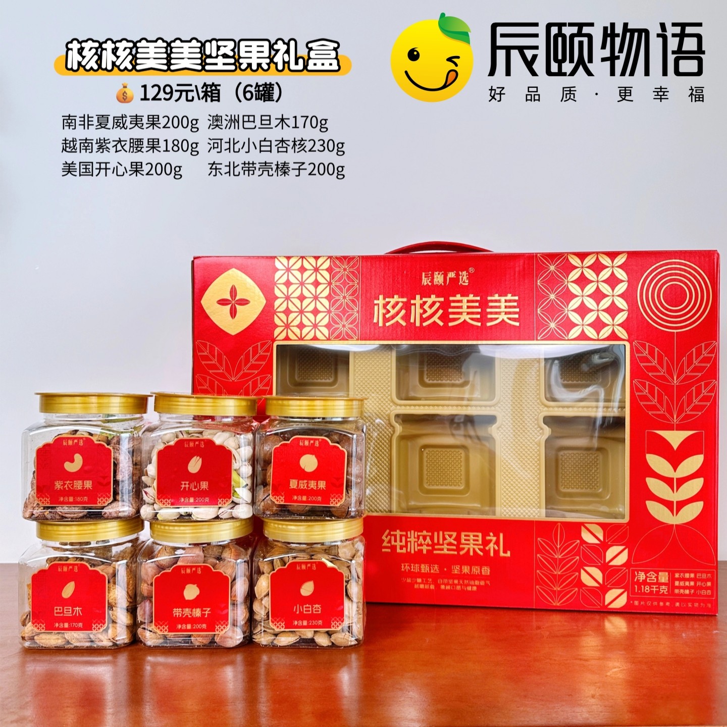 辰颐物语坚果礼盒年货坚果大礼包网红健康零食干果新年送礼品盒,淘宝优惠券,粉丝福利购,淘宝优惠卷