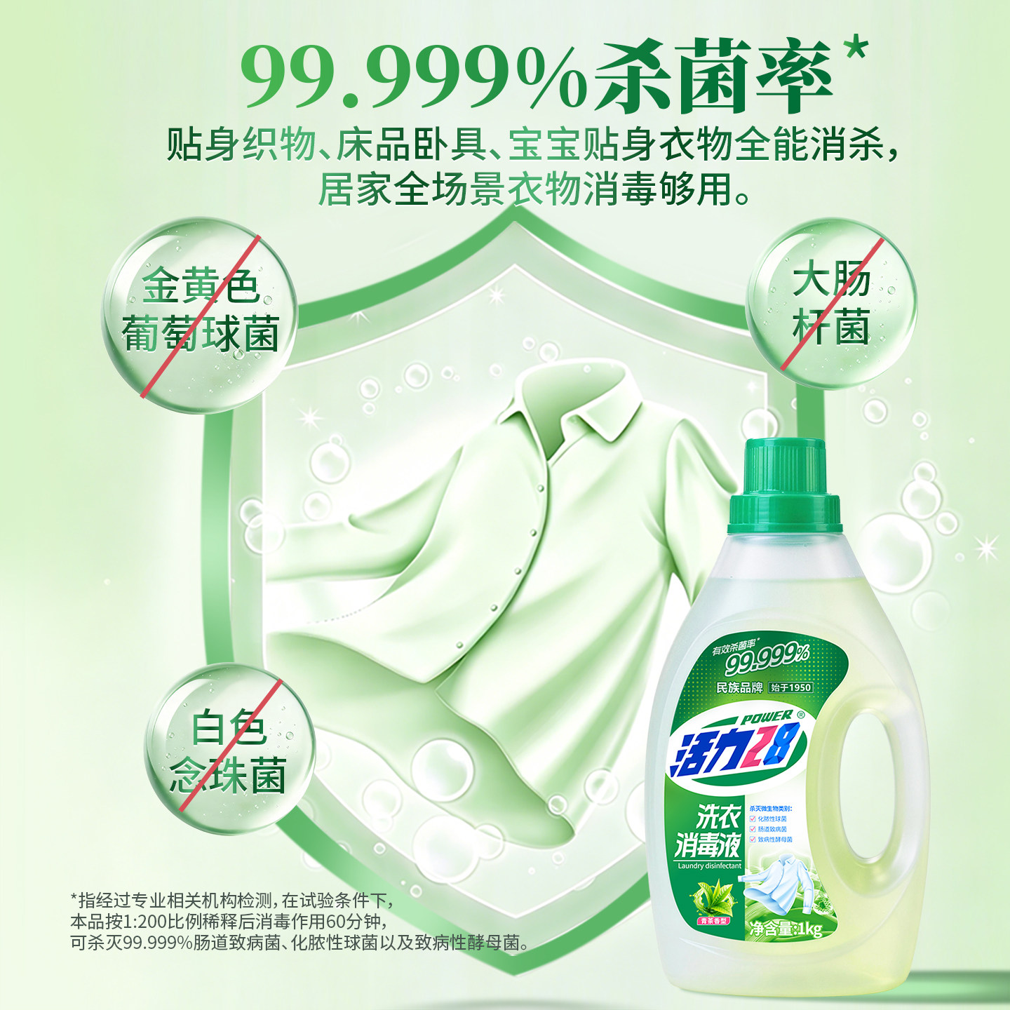 活力28洗衣消毒液杀菌去污2kg