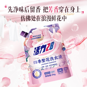 云股东专属活力28四季繁花洗衣液深层洁净持久留香官方正品