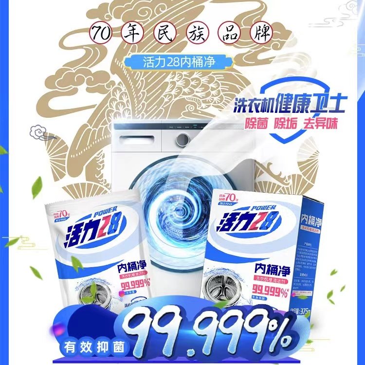 活力28内桶净洗衣机槽专用清洗剂清洁剂强力除垢杀抑菌神器正品装,淘宝优惠券,粉丝福利购,淘宝优惠卷