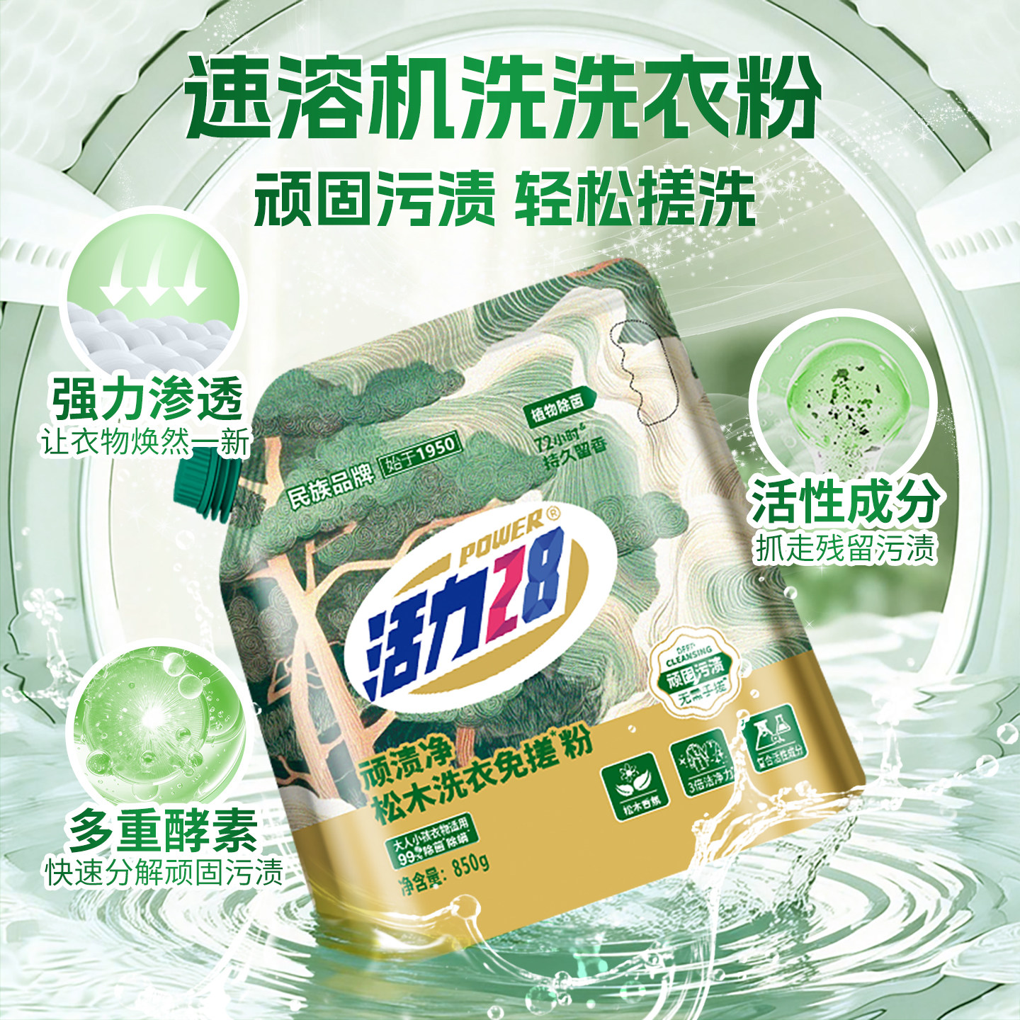 活力28松木洗衣粉免搓速溶粉850g