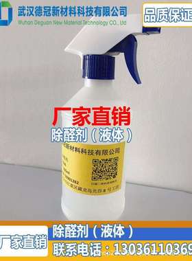 除味剂除甲醛除乙醛除醛剂净味剂清除甲醛塑料除味剂橡胶除味剂