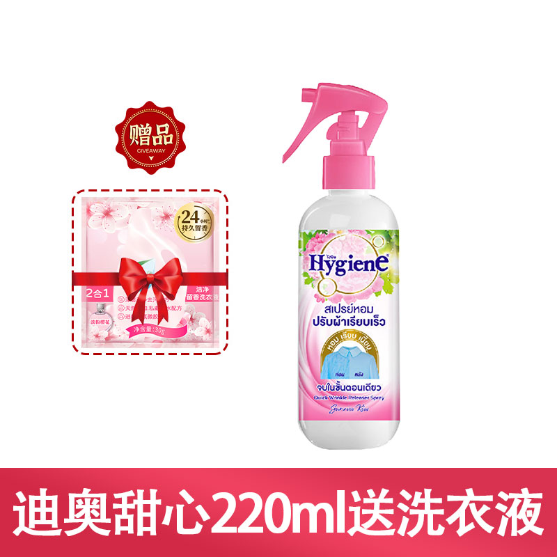 泰国柔顺剂同款~Hygiene抗绉柔顺香水喷雾衣物护理平滑持久留奶香 - 图1