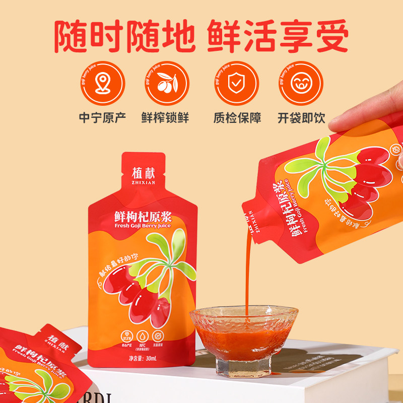  植献枸杞原浆/枸杞制品