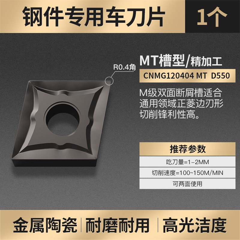 数控车刀片钢件不锈钢铝用菱形刀粒CNMG120404/08/12外圆车床刀具 - 图0