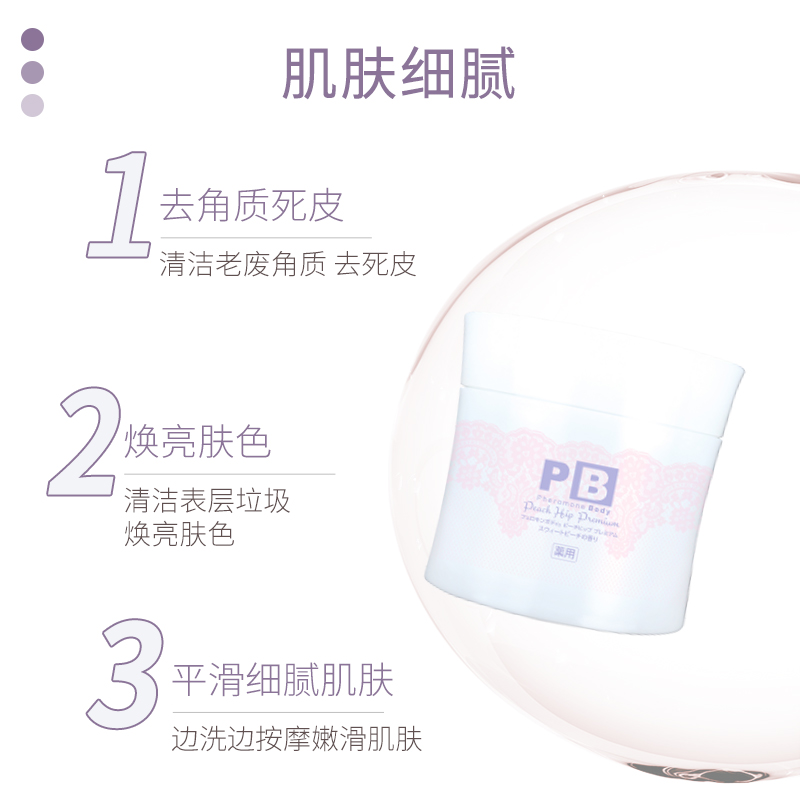 Pheromone BodyPB身体磨砂膏后背去角质芒果玫瑰鼠尾草多香型500g