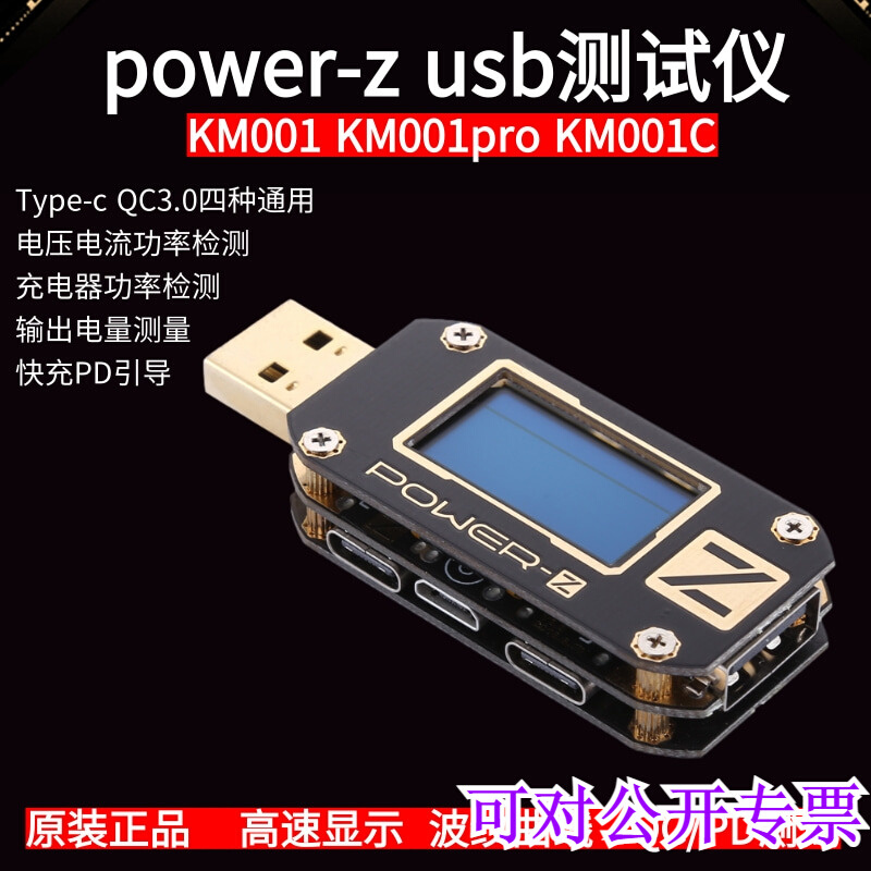 POWER Z KM003C 001pro 001C PD USB充电压电流TypeC测试仪充电头 - 图0