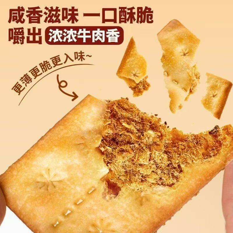 牛肉馅酥脆饼干牛肉松夹心馅饼干休闲解馋零食层层薄脆独立包装,淘宝优惠券,粉丝福利购,淘宝优惠卷