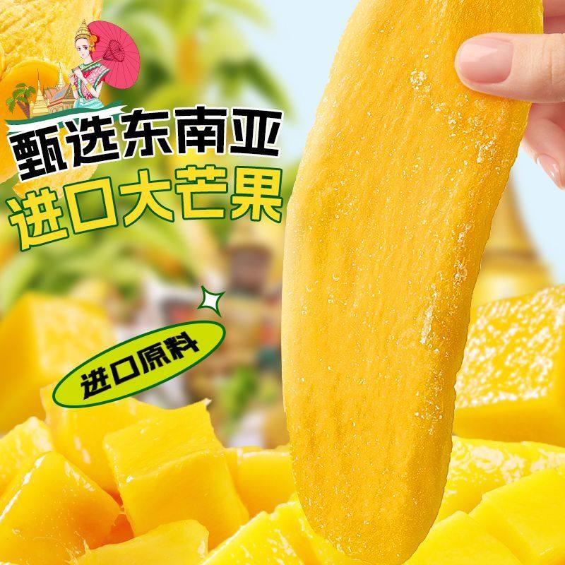 芒果干网红零食水果干大片水果干蜜饯果脯办公室零食解馋休闲袋装,淘宝优惠券,粉丝福利购,淘宝优惠卷