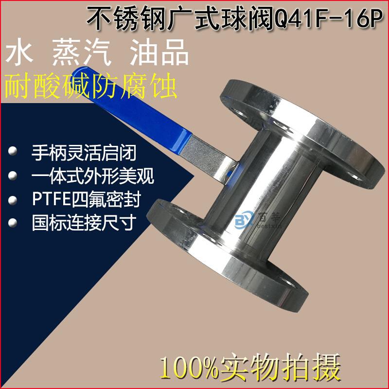 Q41F-16P 不锈钢/碳钢一体式球阀 法兰广式球阀 DN15-DN100 - 图0