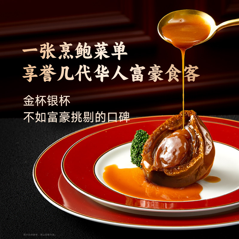 皇家和成丰 干鲍鱼吉品鲍 15头鲍鱼鲍汁捞饭 加热即食家宴菜,淘宝优惠券,粉丝福利购,淘宝优惠卷