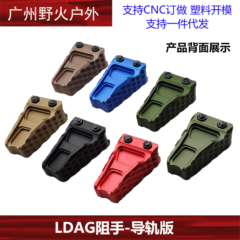 L【DAG金属阻手】三角扶手20MM导轨MK18锦明HK416护木阻手玩具配-图3