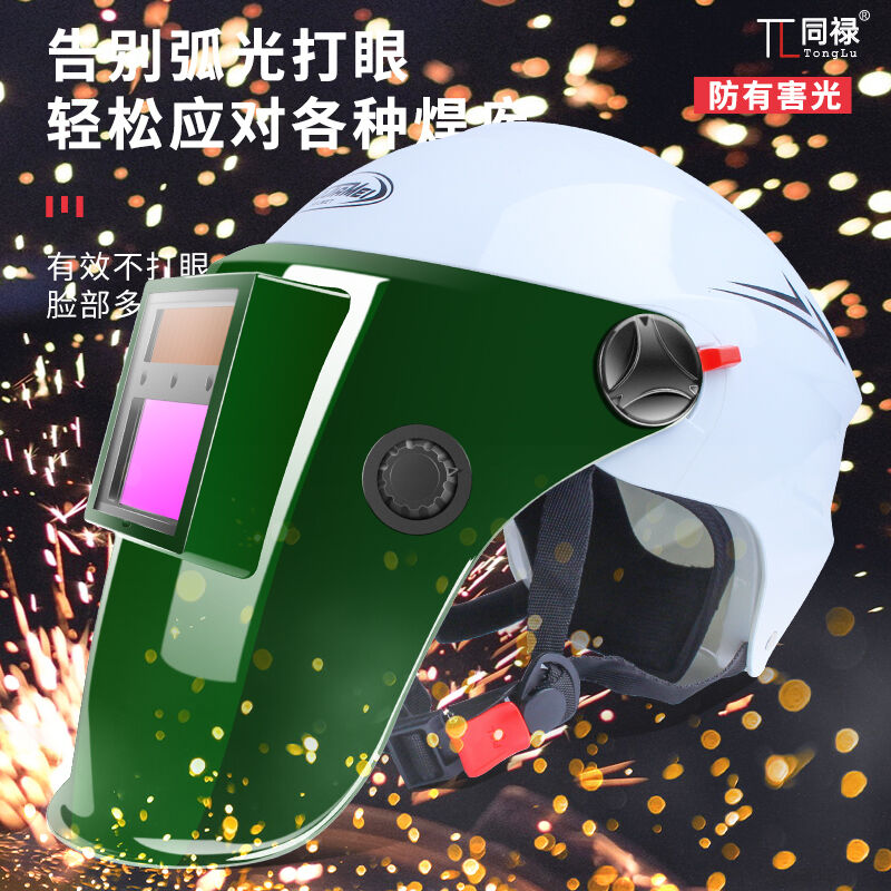 极速焊帽头戴式自动变光头盔安全帽子电焊L工专用面罩全脸防护氩 - 图1