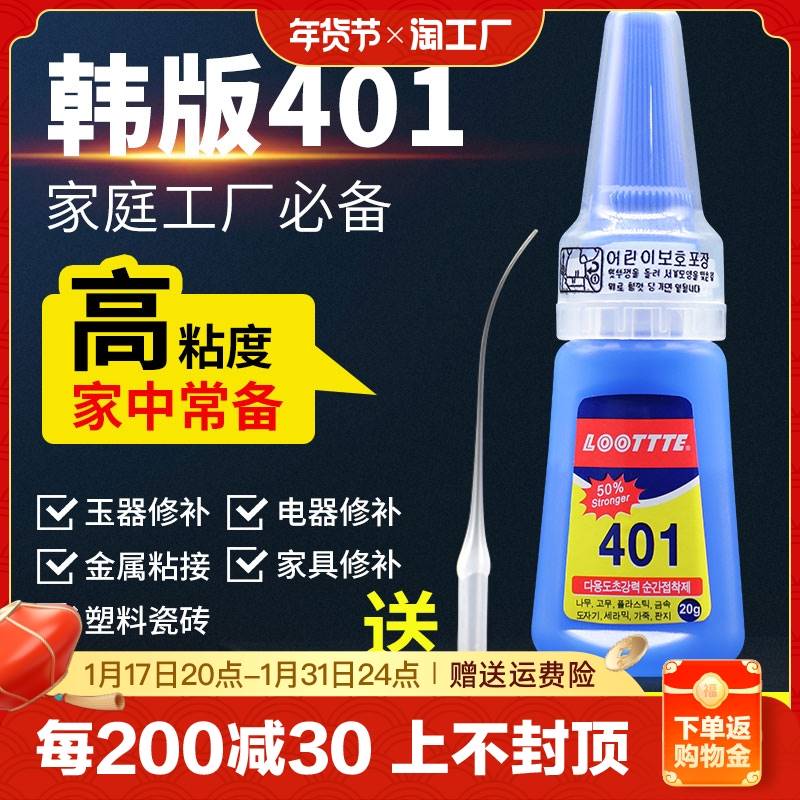 韩国版正品401胶水强力万能粘得牢502快干胶金属饰品塑料玩具橡胶