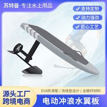 Carbon fiber electric surfboard remote control water wing plate rechargeable surfboard hard plate