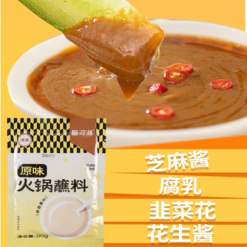 悬河滩火锅蘸料香辣鲜香芝麻酱家用酱料干碟蘸酱25年3月12日到期