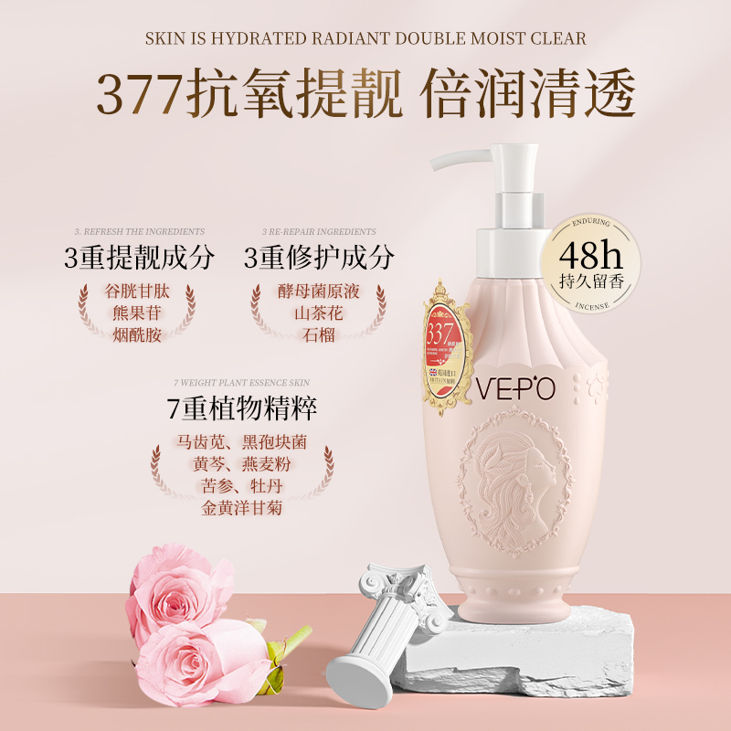 VEPO薇铂奢享焕彩焕亮果酸精华身体乳改善鸡皮持久留香香氛润肤乳