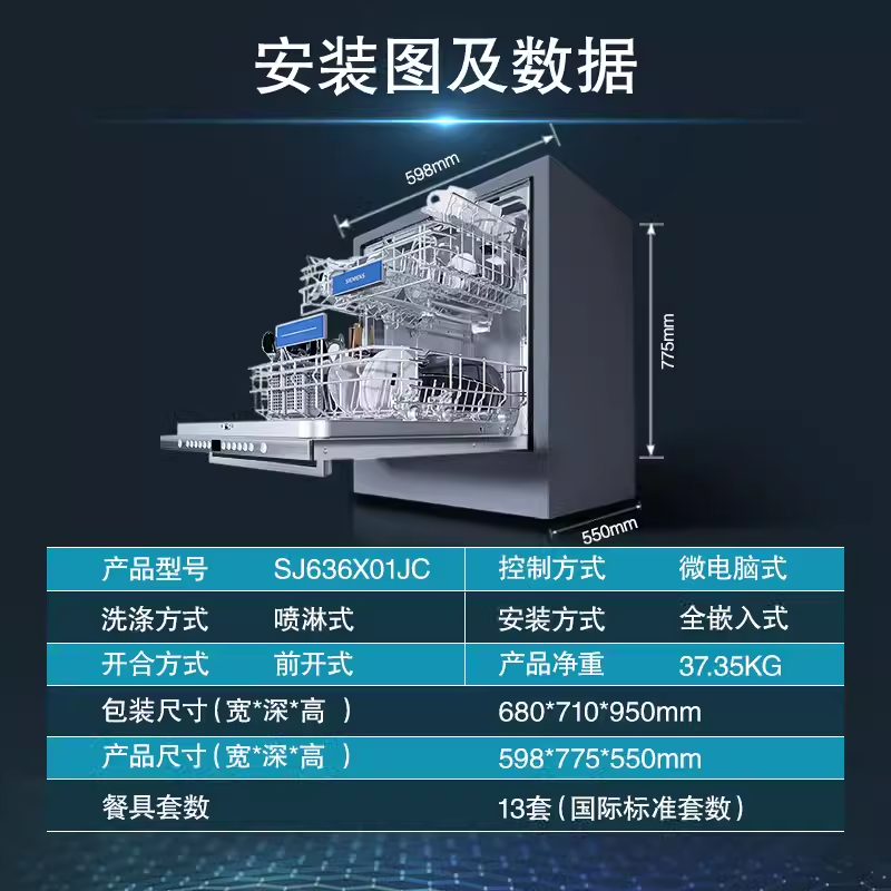 SIEMENS/西门子SJ636X01JC 12套嵌入式洗碗机自动家用不含门板