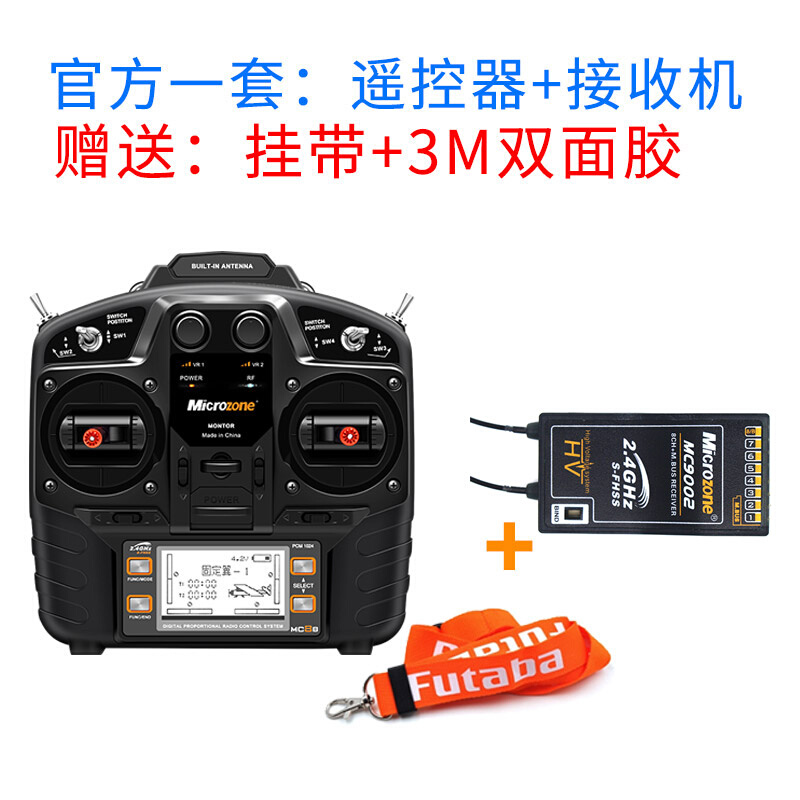 MC8B 8A 8通道2.4g航模遥控器带接收机固定翼穿越机四轴车船模-图0