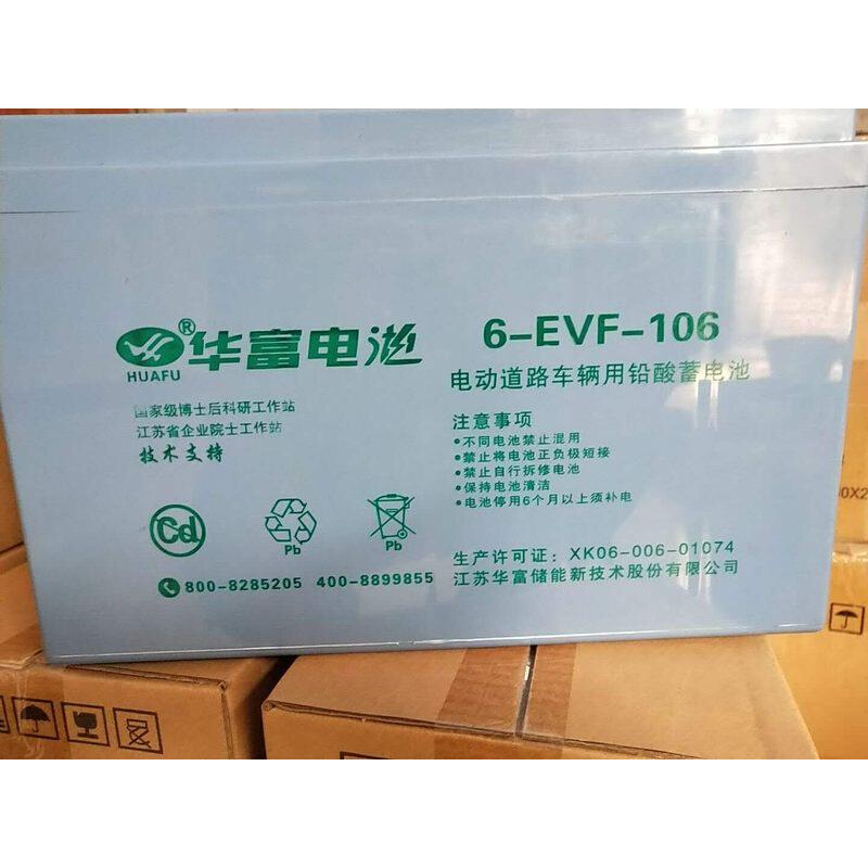 蓄电6池-EVF-106观光车扫地车洗地机电动叉车12v106ah电瓶 - 图1