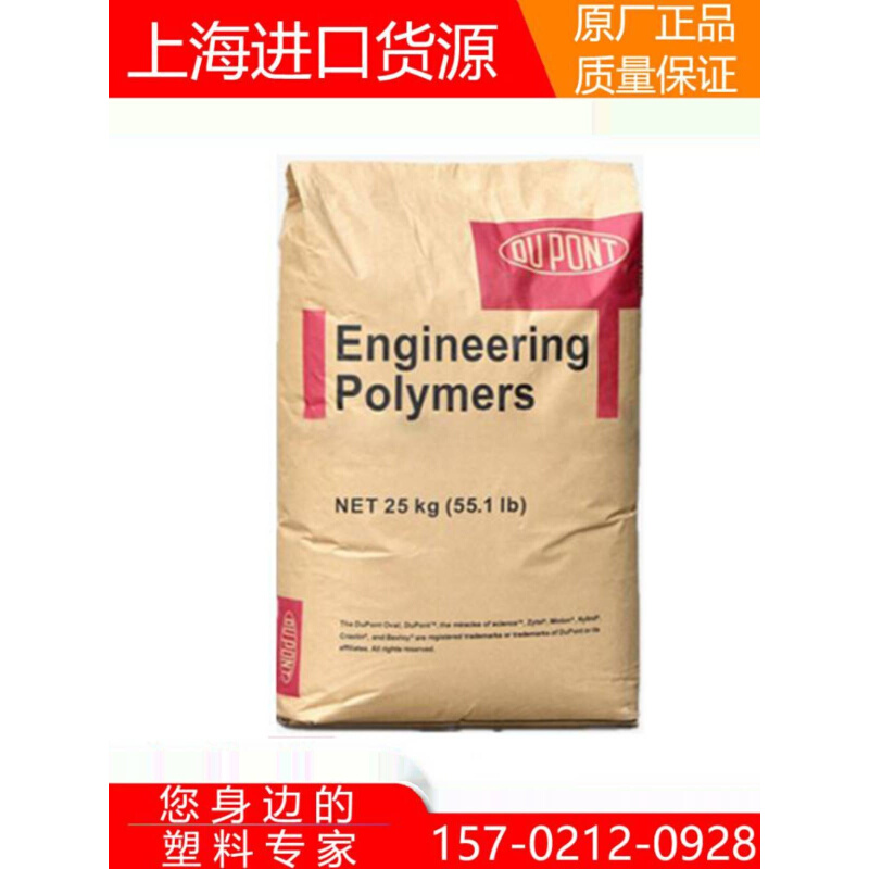 PA66美国杜邦70G33L70G33HS1L热稳定加纤33%尼龙塑料颗粒原料 - 图1