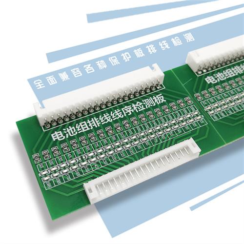 10串13串16串20串锂电池保护板排线接线LED灯仔检测板2串到24串