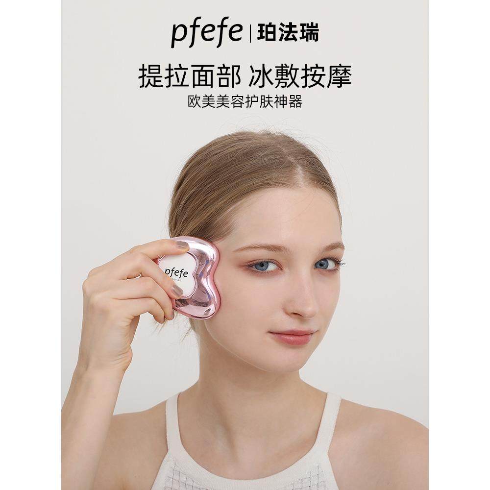 pfefe/珀法瑞冷冻刮痧板护肤面部美容板冰敷按摩提拉脸部美容仪,淘宝优惠券,粉丝福利购,淘宝优惠卷